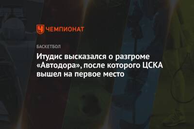 Димитрис Итудис высказался о разгроме «Автодора», после которого ЦСКА вышел на первое место - championat.com