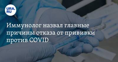 Анатолий Альтштейн - Николай Крючков - Иммунолог назвал главные причины отказа от прививки против COVID - ura.news
