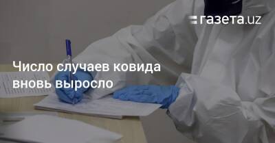 Число случаев ковида вновь выросло - gazeta.uz - Узбекистан