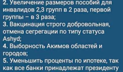 Не только цены на газ: чего еще хотят казахские "террористы" от своего начальства - newizv.ru - Казахстан