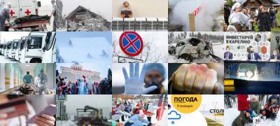 Важные новости 9 января - stolicaonego.ru - Петрозаводск - республика Карелия
