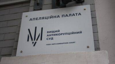Апелляция ВАКС оставила под заочным арестом экс-чиновника филиала УЗ - ru.slovoidilo.ua - Украина