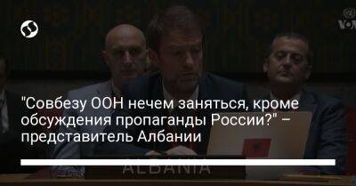 Василий Небензя - "Совбезу ООН нечем заняться, кроме обсуждения пропаганды России?" – представитель Албании - liga.net - Россия - Украина - Сша - Албания