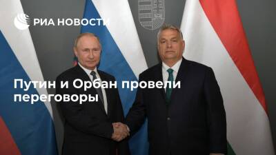 Владимир Путин - Виктор Орбан - Президент России Путин и премьер Венгрии Орбан провели переговоры - ria.ru - Россия - Москва - Будапешт - Венгрия