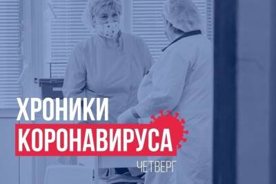 Хроники коронавируса в Тверской области: главное к 10 февраля - tver.mk.ru - Тверская обл.
