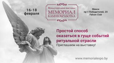 В Минске с 16 по 18 февраля пройдет международная выставка "Мемориал. Камнеобработка" - belta.by - Москва - Белоруссия - Минск