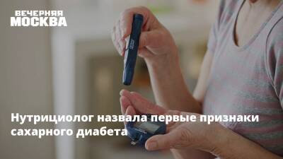Нутрициолог назвала первые признаки сахарного диабета - vm.ru