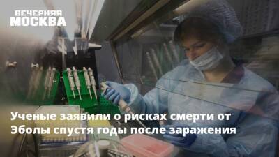 Ученые заявили о рисках смерти от Эболы спустя годы после заражения - vm.ru