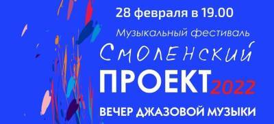 В КВЦ имени Тенишевых пройдет музыкальный фестиваль «Смоленский проект» - rabochy-put.ru - Россия