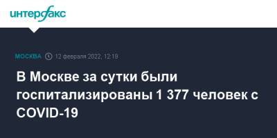 В Москве за сутки были госпитализированы 1 377 человек с COVID-19 - interfax.ru - Москва