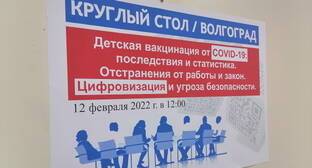 Участники круглого стола в Волгограде отметили риски вакцинации детей от COVID-19 - kavkaz-uzel.eu - Волгоград