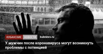 Армаис Камалов - У мужчин после коронавируса могут возникнуть проблемы с потенцией - kubnews.ru - Россия