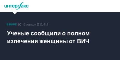 Ученые сообщили о полном излечении женщины от ВИЧ - interfax.ru - Москва - Сша - New York - Лондон