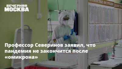 Вильям Гейтс - Константин Северинов - Профессор Северинов заявил, что пандемия не закончится после «омикрона» - vm.ru - Россия