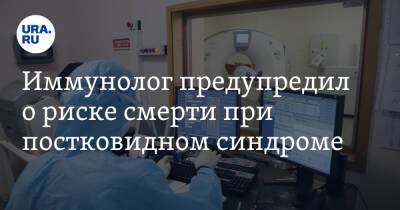 Николай Крючков - Иммунолог предупредил о риске смерти при постковидном синдроме - ura.news