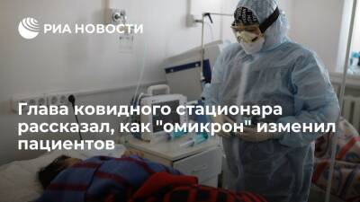 Заур Шугушев - Врач Шугушев: симптомы у пациентов с "омикроном" сильно отличаются от других штаммов - ria.ru - Москва