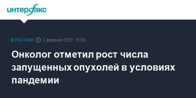 Онколог отметил рост числа запущенных опухолей в условиях пандемии - interfax.ru - Санкт-Петербург - Москва - Петербург
