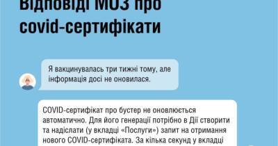 В Минздраве объяснили, почему не подтягивается информация о "бустере" и что нужно знать - dsnews.ua - Украина - Минздрав