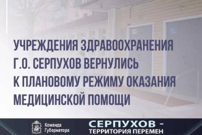 Медицинские учреждения Серпухова вернулись к плановому режиму работы - serp.mk.ru