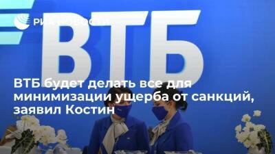 Владимир Путин - Глава ВТБ Костин пообещал, что банк будет делать все для минимизации ущерба от санкций - smartmoney.one - Россия - Украина - Сша - Англия - Лнр