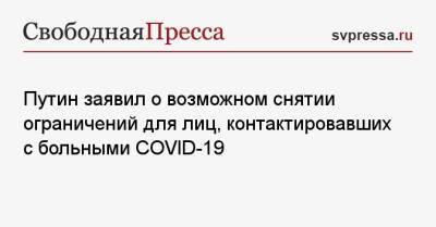 Владимир Путин - Путин заявил о возможном снятии ограничений для лиц, контактировавших с больными COVID-19 - svpressa.ru - Россия - Прага - Президент