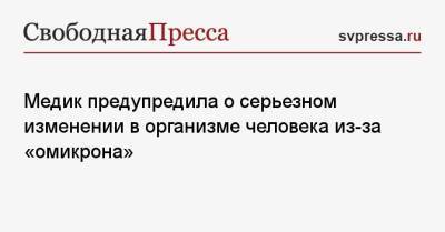 Светлана Бычкова - Медик предупредила о серьезном изменении в организме человека из-за «омикрона» - svpressa.ru - Прага
