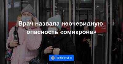 Михаил Мурашко - Врач назвала неочевидную опасность «омикрона» - news.mail.ru