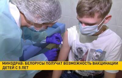 Минздрав: в следующем году станет доступна вакцинация от коронавируса для детей с 5 лет - ont.by - Белоруссия - Минздрав