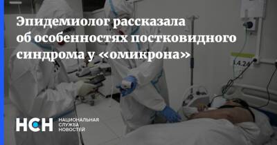 Татьяна Руженцова - Эпидемиолог рассказала об особенностях постковидного синдрома у «омикрона» - nsn.fm - Москва