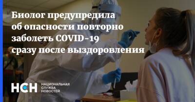 Джордж Мейсон - Биолог предупредила об опасности повторно заболеть COVID-19 сразу после выздоровления - nsn.fm - Россия - Сша