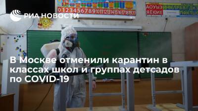 Оперштаб Москвы сообщил об отмене карантина по COVID-19 в классах школ и группах детсадов - ria.ru - Россия - Москва