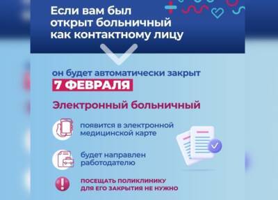 Больничные контактировавших с заражёнными коронавирусом закроют автоматически - govoritmoskva.ru - Москва