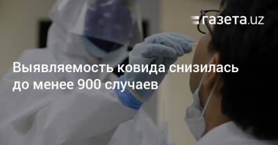 Выявляемость ковида снизилась до менее 900 случаев - gazeta.uz - Узбекистан - Ташкент - Пресс-Служба