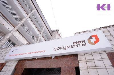 С 7 февраля МФЦ Коми работает только по предварительной записи - komiinform.ru - республика Коми