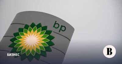 BP получила квартальную прибыль $555 млн от участия в капитале «Роснефти» - vedomosti.ru