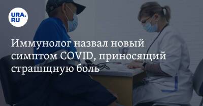 Владимир Болибок - Николай Крючков - Иммунолог назвал новый симптом COVID, приносящий страшную боль - ura.news
