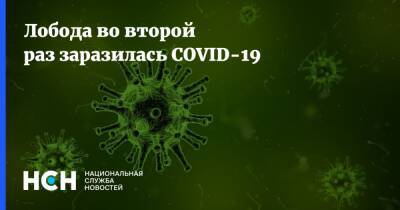 Светлана Лобода - Лобода во второй раз заразилась COVID-19 - nsn.fm