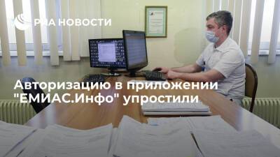 Вход в медкарту в приложении "ЕМИАС.Инфо" теперь доступен с помощью кода или биометрии - ria.ru - Россия - Москва