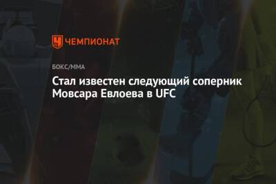 Стал известен следующий соперник Мовсара Евлоева в UFC - championat.com - Россия - Казахстан - Сша