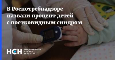 Александр Горелов - В Роспотребнадзоре назвали процент детей с постковидным синдром - nsn.fm - Россия