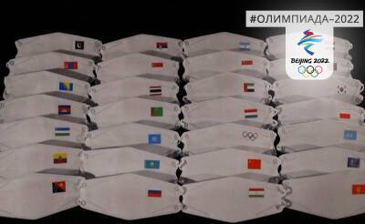Жест дружелюбия. Организаторы Олимпийских игр пометили маски для гостей изображениями государственных флагов - podrobno.uz - Узбекистан - Ташкент