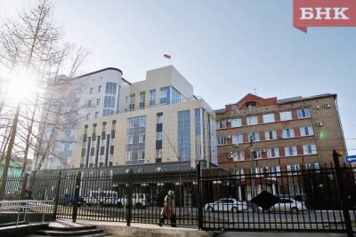 Сыктывкарский городской суд закрыли для СМИ - bnkomi.ru - Сыктывкар