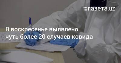В воскресенье выявлено чуть более 20 случаев ковида - gazeta.uz - Узбекистан - Пресс-Служба