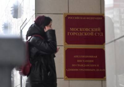 Московские суды объявили о снятии ограничений по COVID-19 - govoritmoskva.ru - Москва
