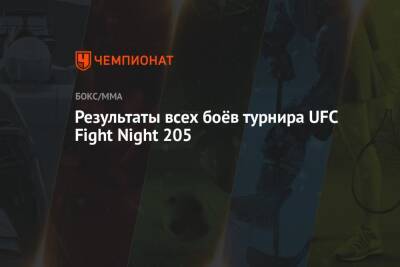 Алексей Олейник - Результаты всех боёв турнира UFC Fight Night 205 - championat.com - Сша