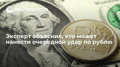Андрей Маслов - Эксперт Маслов предупредил, что решения ФРС США могут негативно отразиться на курсе рубля - smartmoney.one - Сша - Китай