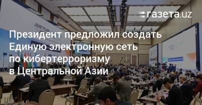 Президент предложил создать Единую электронную сети по кибертерроризму в Центральной Азии - gazeta.uz - Узбекистан - Ташкент - Президент