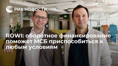 ROWI: оборотное финансирование поможет МСБ приспособиться к любым условиям - smartmoney.one - Россия
