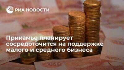 Дмитрий Махонин - Прикамье планирует сосредоточится на поддержке малого и среднего бизнеса - smartmoney.one - Россия - Пермский край
