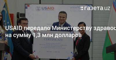USAID передало Узбекистану оборудование на сумму 1,3 млн долларов - gazeta.uz - Сша - Узбекистан